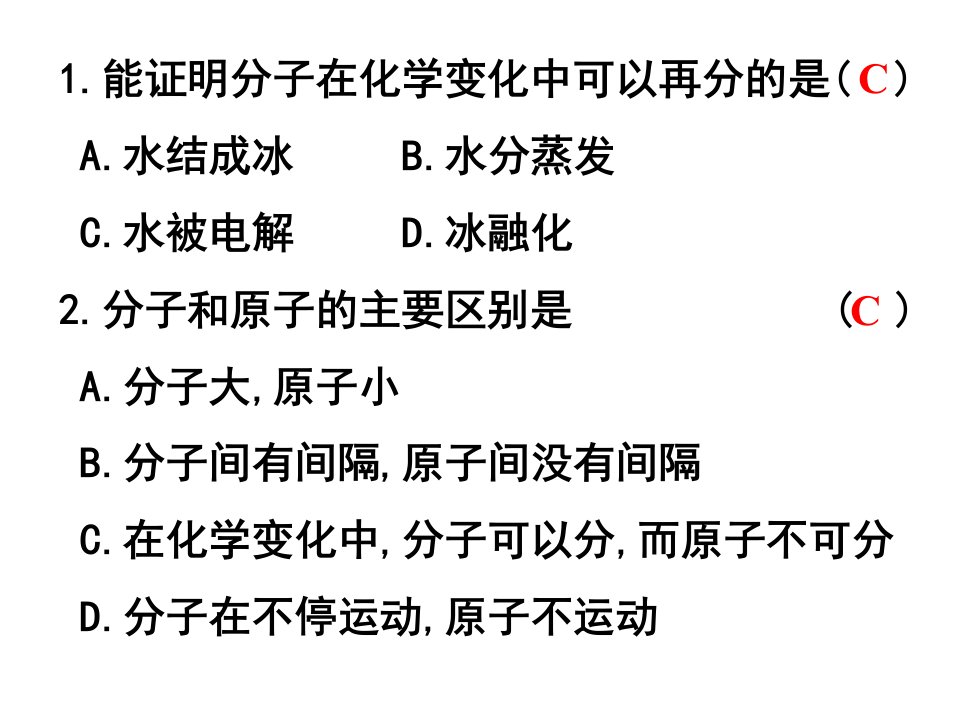 能证明分子在化学变化中可以再分的是A水结成冰B课件