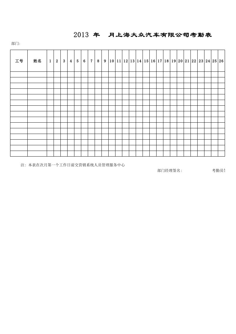 手工考勤表