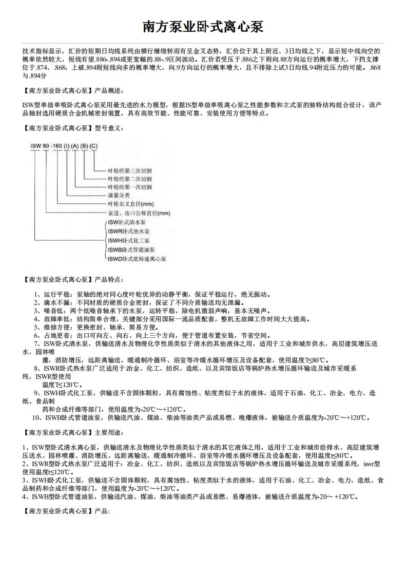 《南方泵业卧式离心泵》.pdf