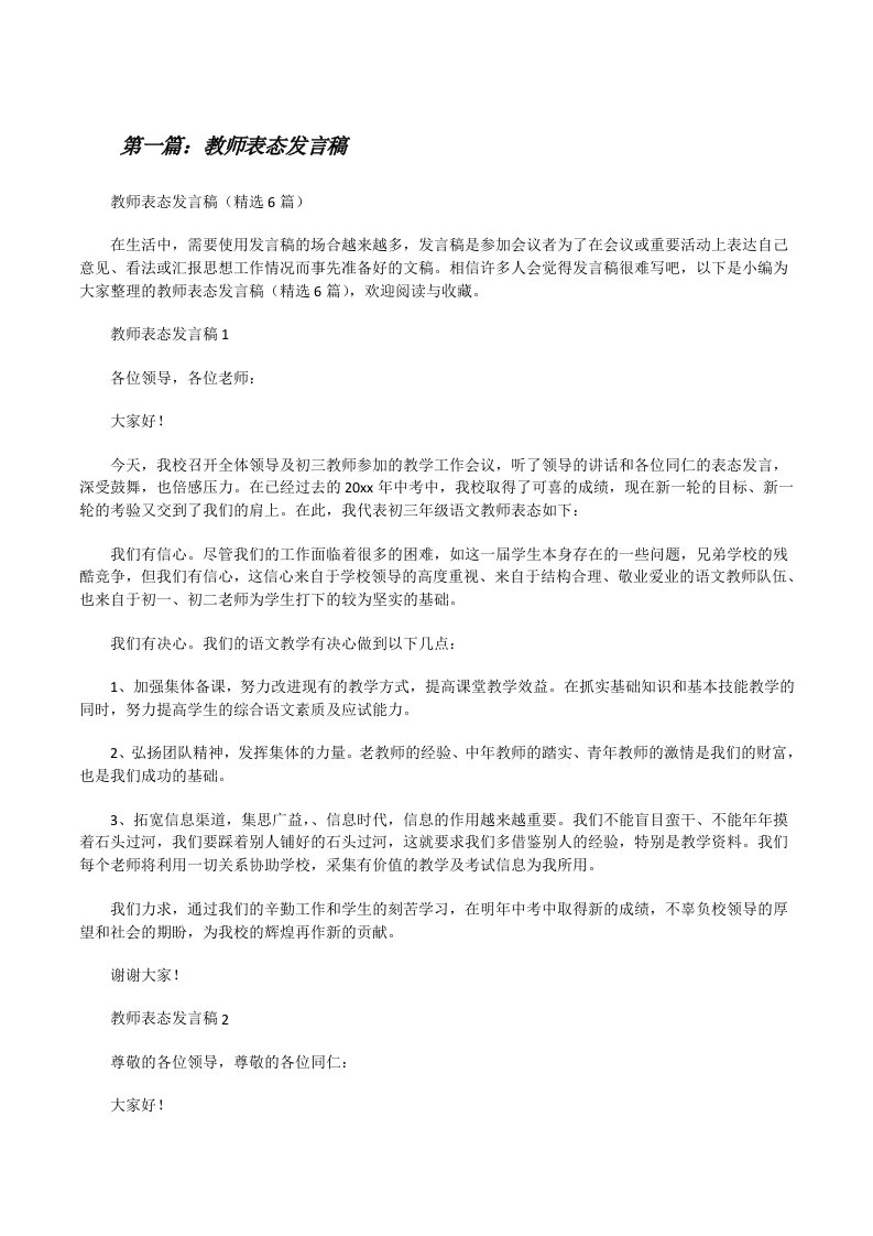 教师表态发言稿（共5则）[修改版]