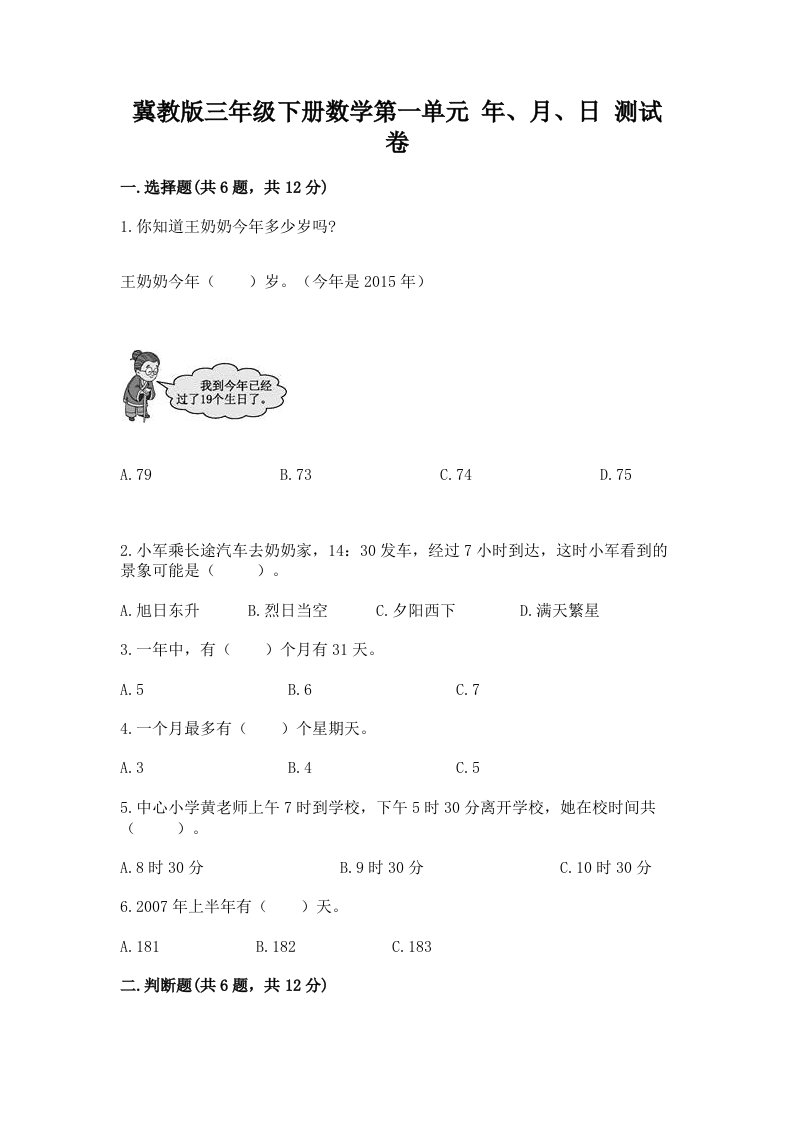 冀教版三年级下册数学第一单元