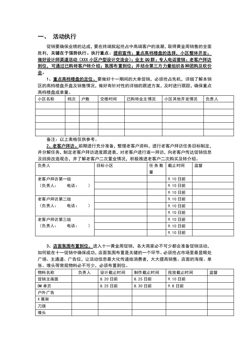 精品文档-建材十一活动执行方案