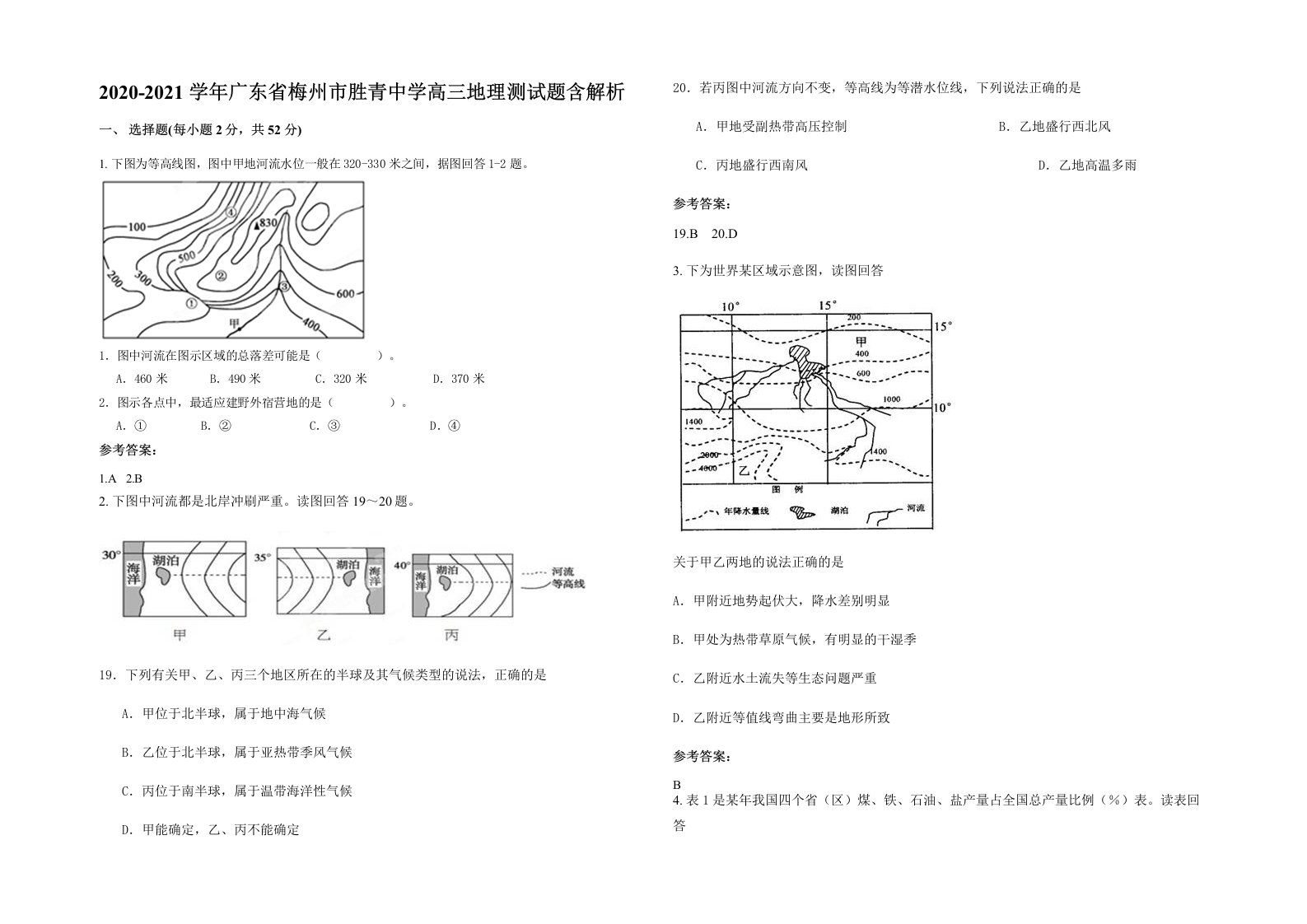 2020-2021学年广东省梅州市胜青中学高三地理测试题含解析