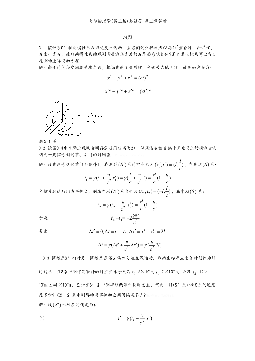 大学物理学(第三版)赵近芳-第三章答案