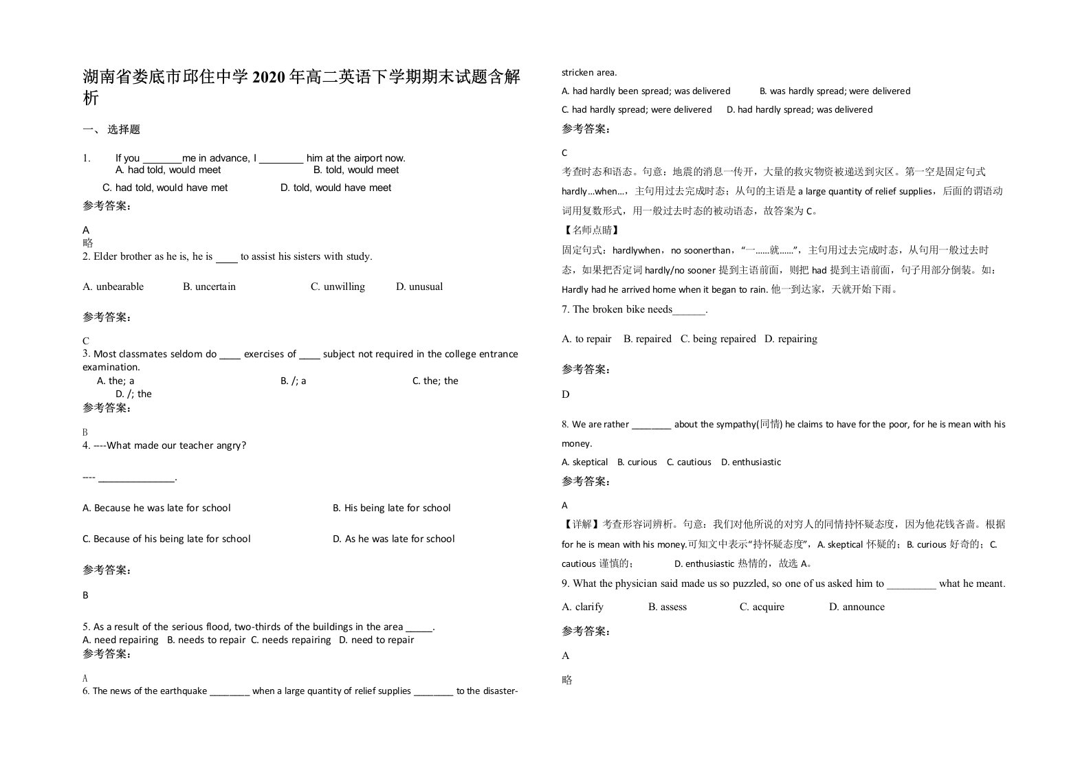 湖南省娄底市邱住中学2020年高二英语下学期期末试题含解析