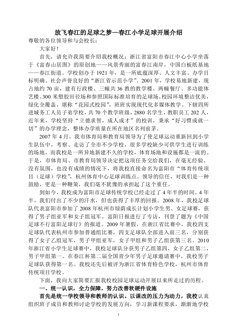 中小幼放飞春江足球之梦公开课教案教学设计课件试题卷一等奖