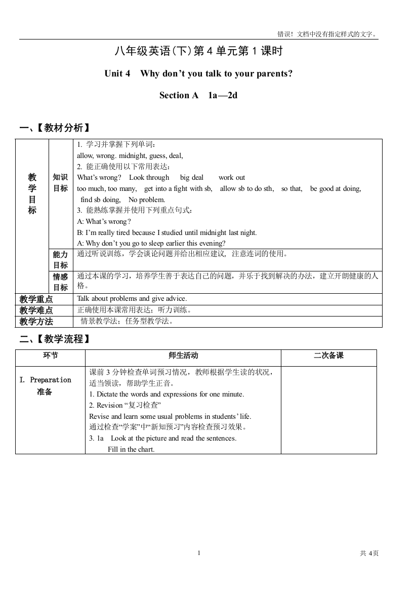 【小学中学教育精选】八年级英语(下)第4单元第1课时