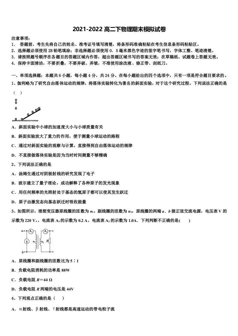 上海市进才实验中学2022年高二物理第二学期期末复习检测试题含解析