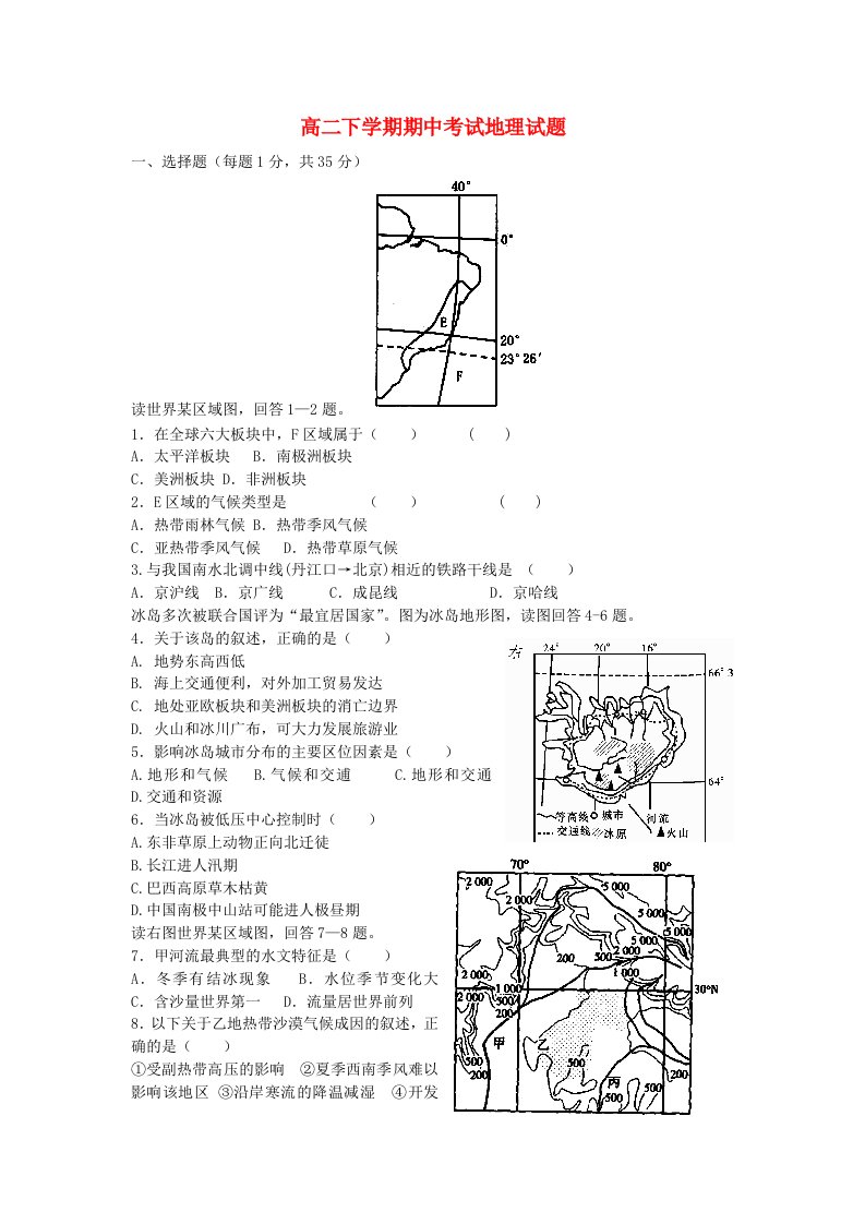 新疆乌鲁木齐市第十二中学高二地理下学期期中试题新人教版