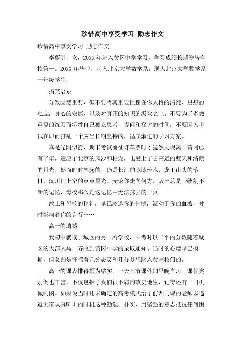 珍惜高中享受学习