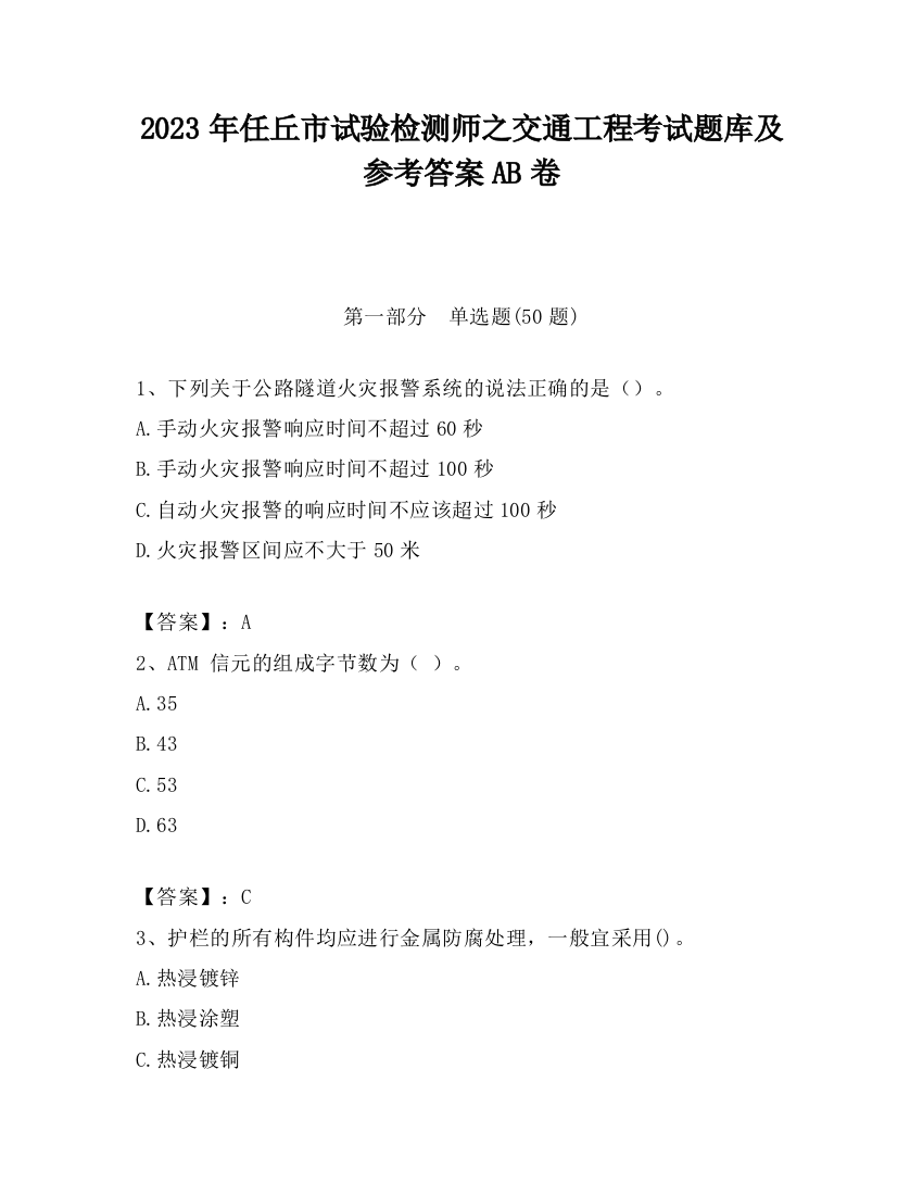 2023年任丘市试验检测师之交通工程考试题库及参考答案AB卷