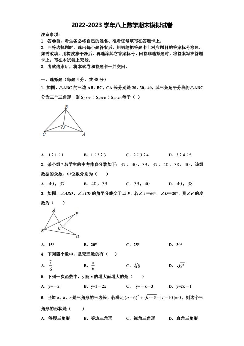 2023届宁夏银川唐徕回民中学数学八年级第一学期期末统考试题含解析