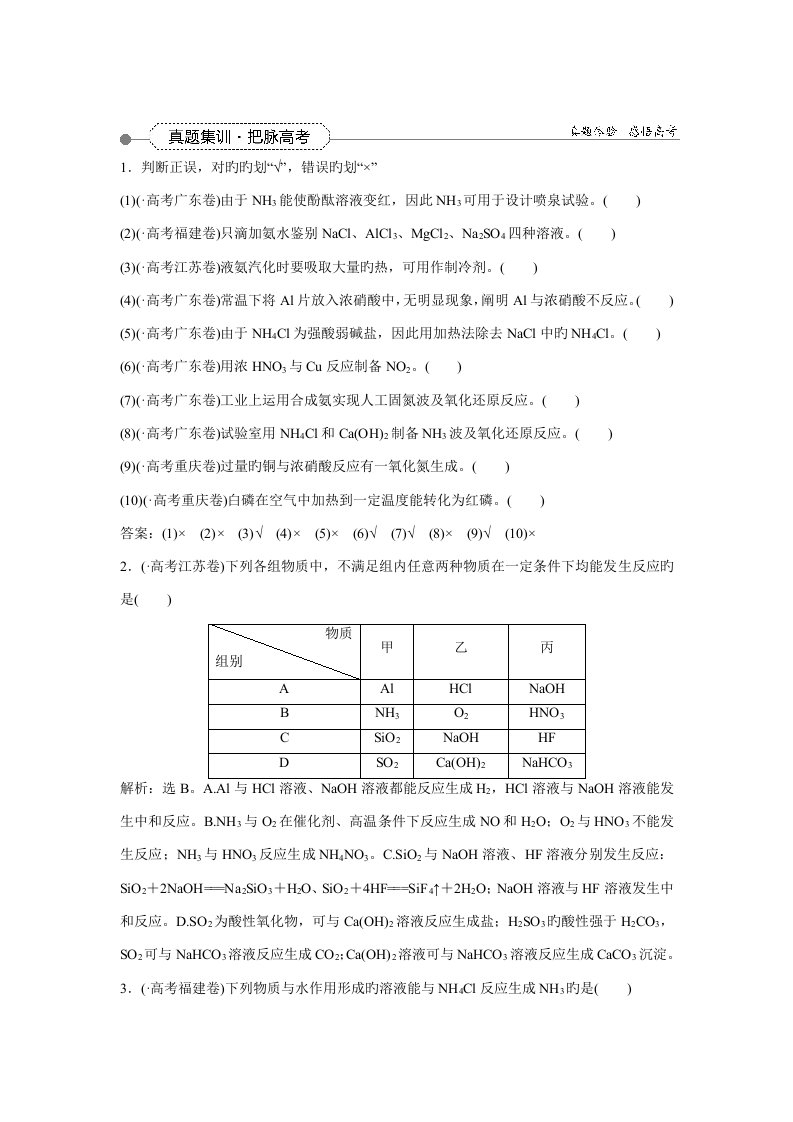 高三化学一轮复习习题非金属及其化合物第讲真题集训把脉高考