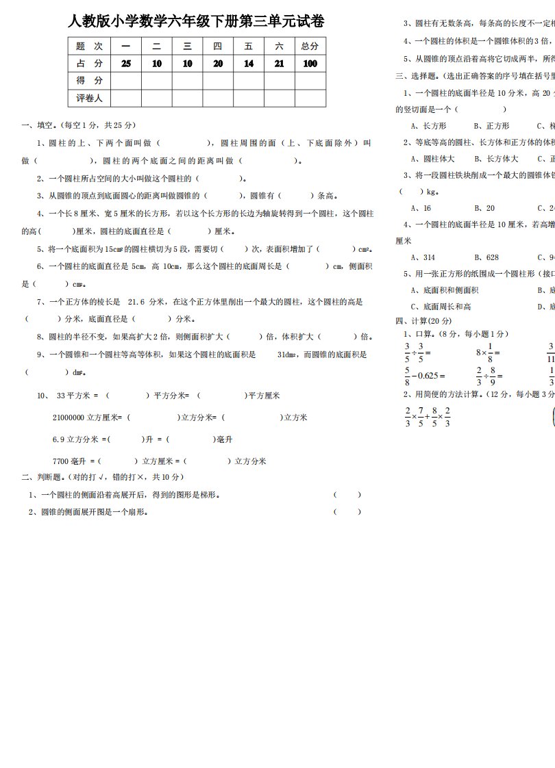 人教版小学数学六年级下册第三单元试卷