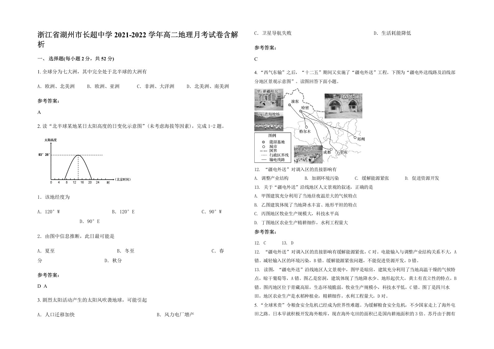 浙江省湖州市长超中学2021-2022学年高二地理月考试卷含解析