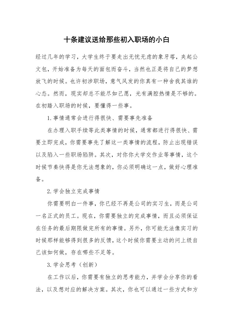 十条建议送给那些初入职场的小白