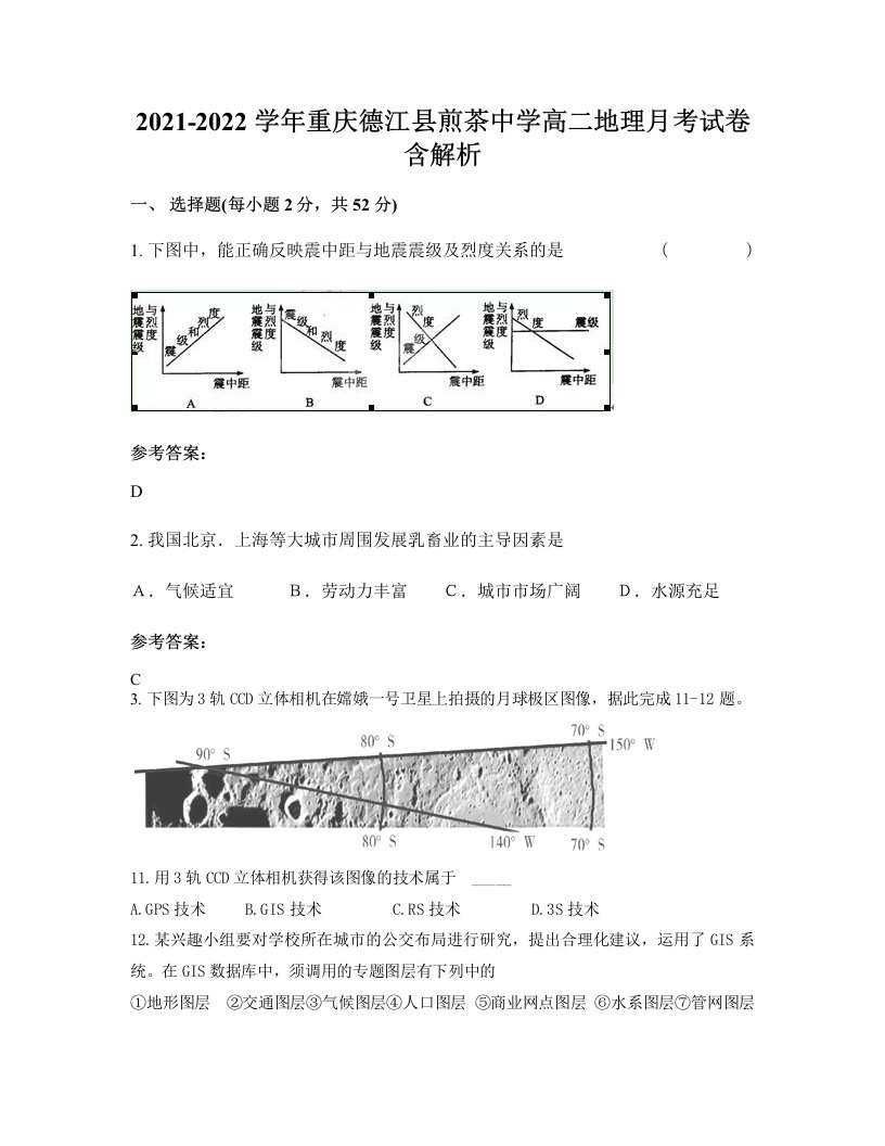 2021-2022学年重庆德江县煎茶中学高二地理月考试卷含解析