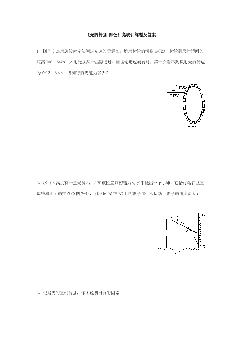 2023年光的传播颜色竞赛训练题及答案