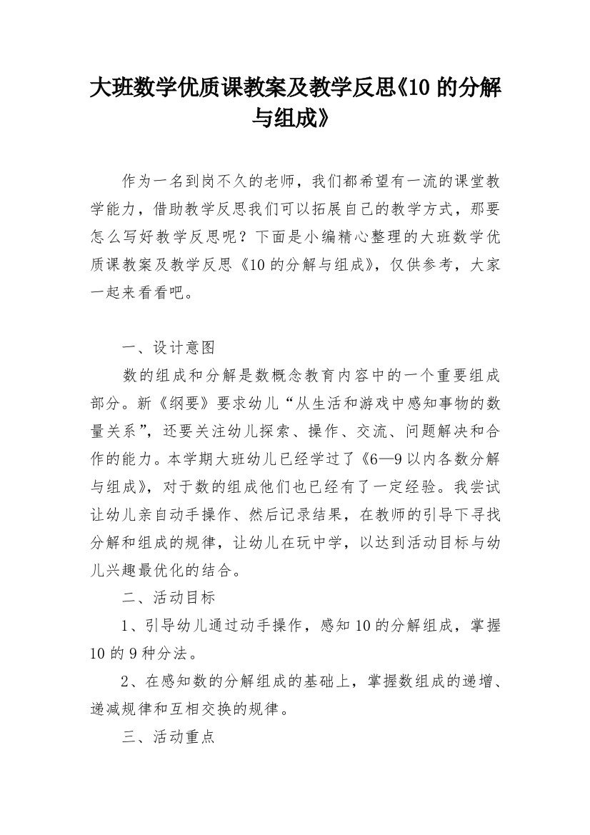 大班数学优质课教案及教学反思《10的分解与组成》