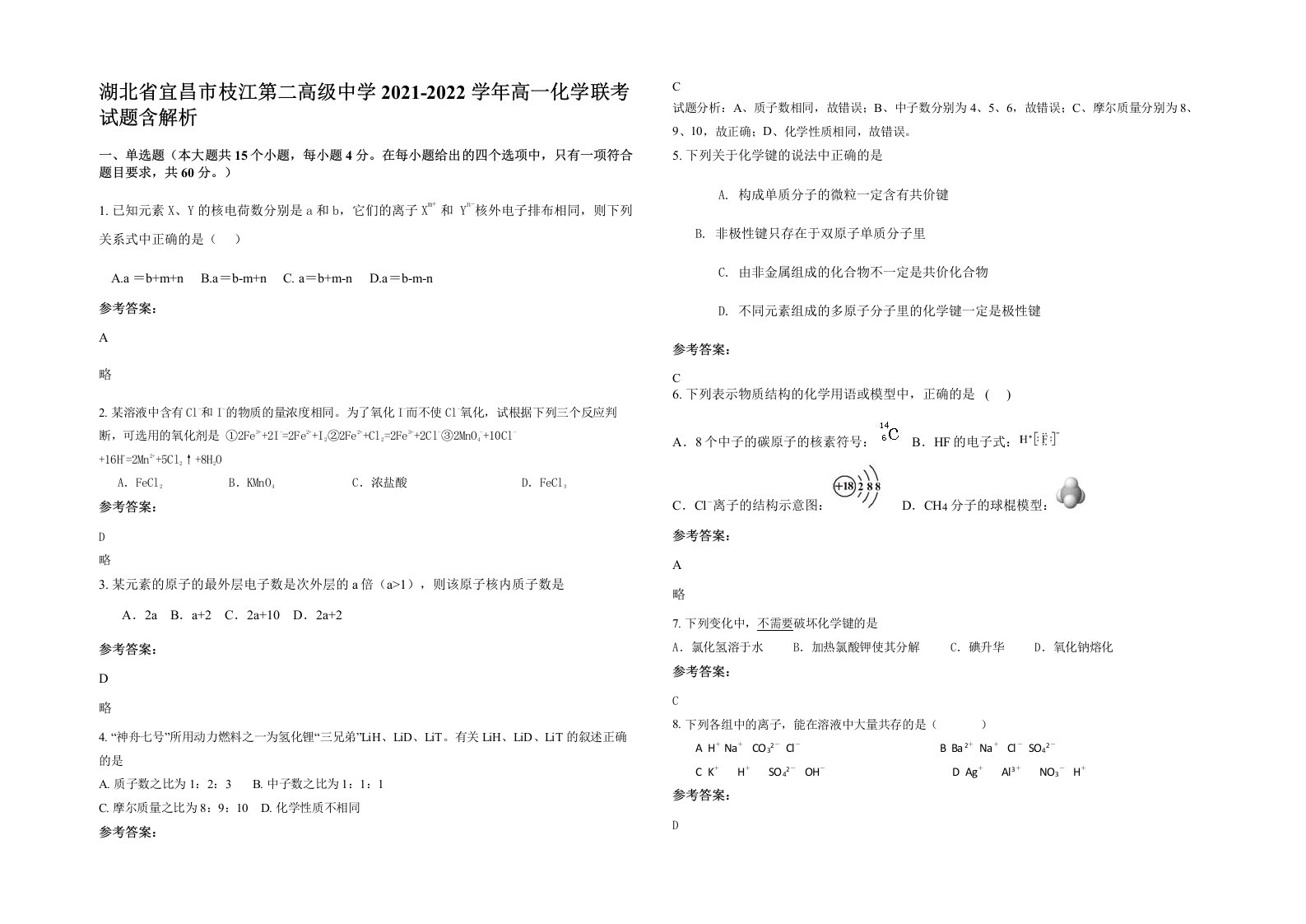 湖北省宜昌市枝江第二高级中学2021-2022学年高一化学联考试题含解析