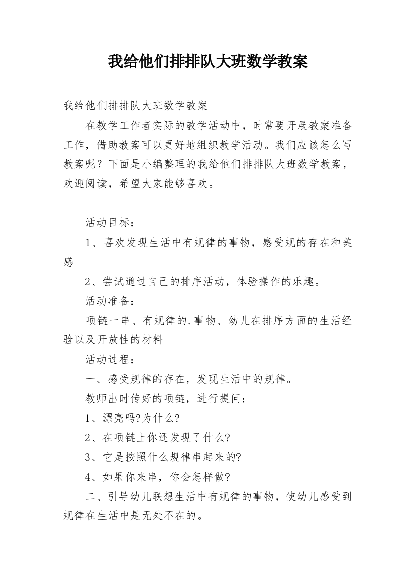 我给他们排排队大班数学教案