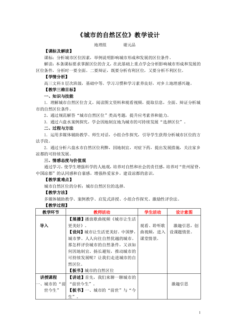 青年教师公开课教学设计谢元品