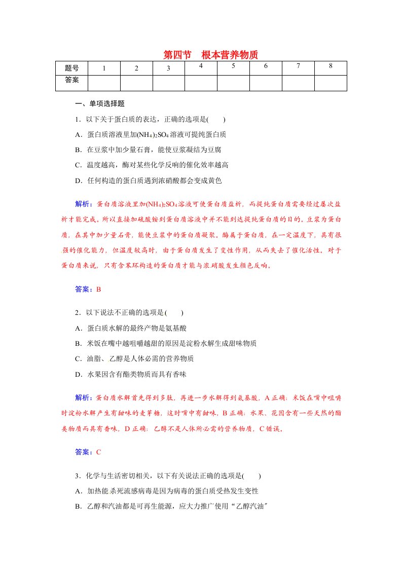 【金版学案】202x届高考化学总复习