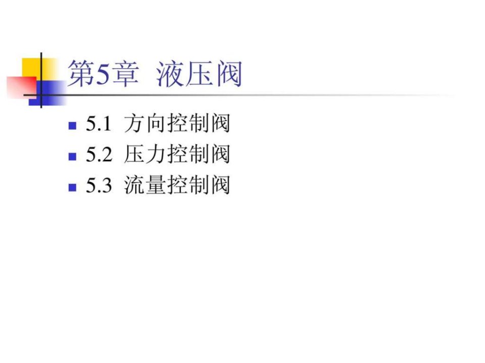 液压阀工作原理及动画_机械仪表_工程科技_专业资料