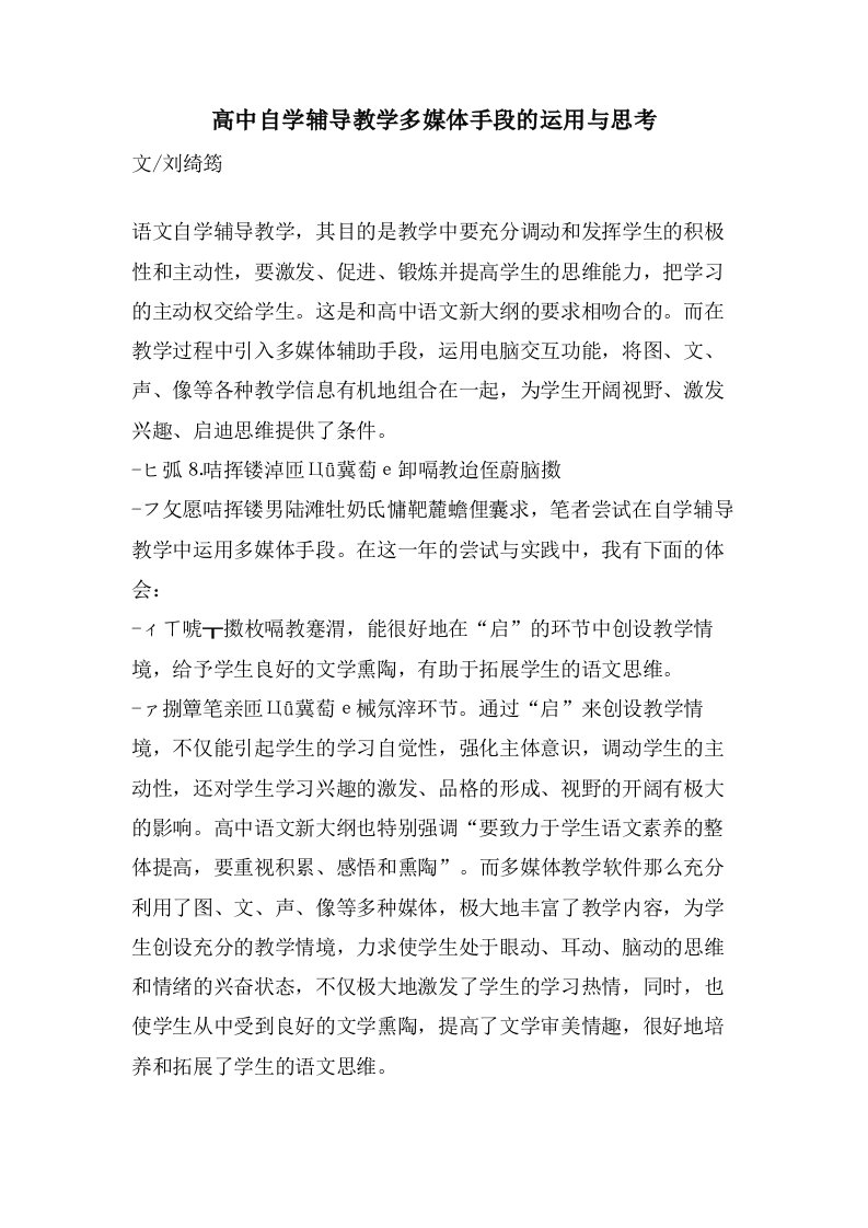 高中自学辅导教学多媒体手段的运用与思考