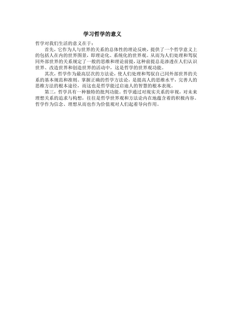 学习哲学的意义