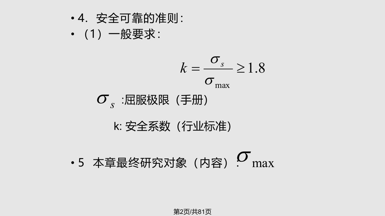 流体机械现代设计二强校核