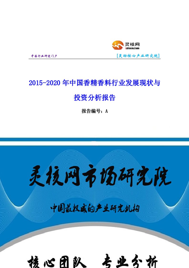 中国香精香料行业市场分析与发展趋势研究报告灵核网