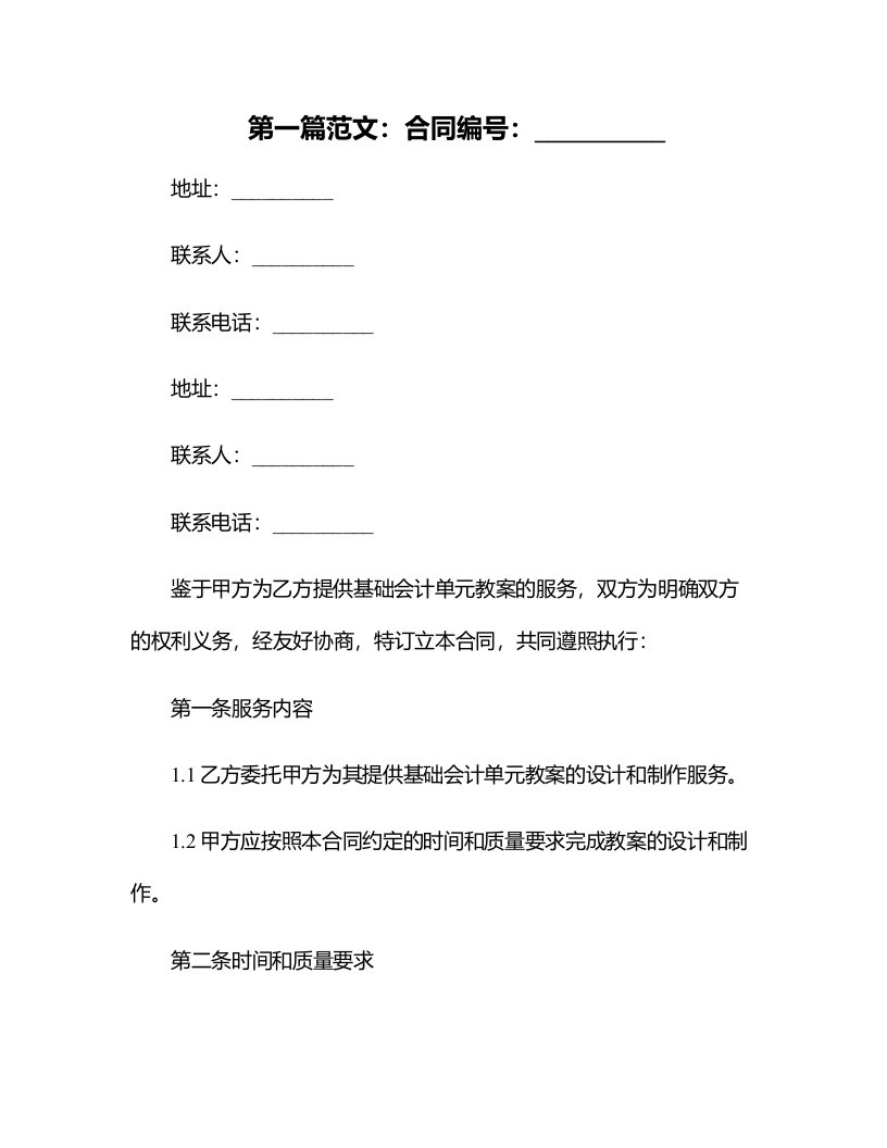 课程教案：基础会计单元教案