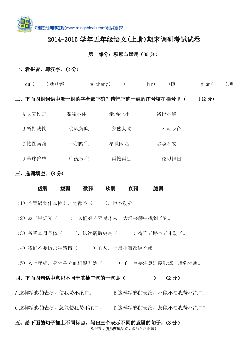 2014-2015学年五年级语文(上册)期末调研考试试卷dos