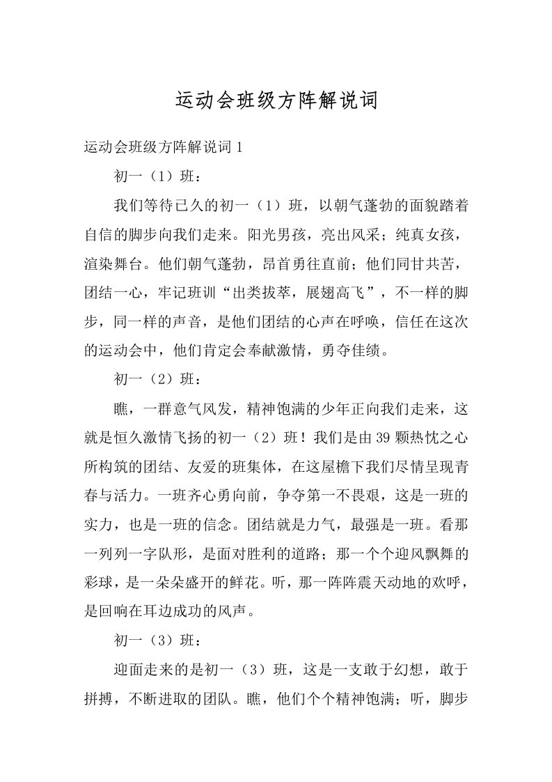 运动会班级方阵解说词