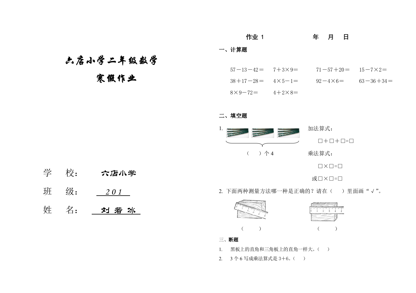 苏教版2017二年级数学寒假作业