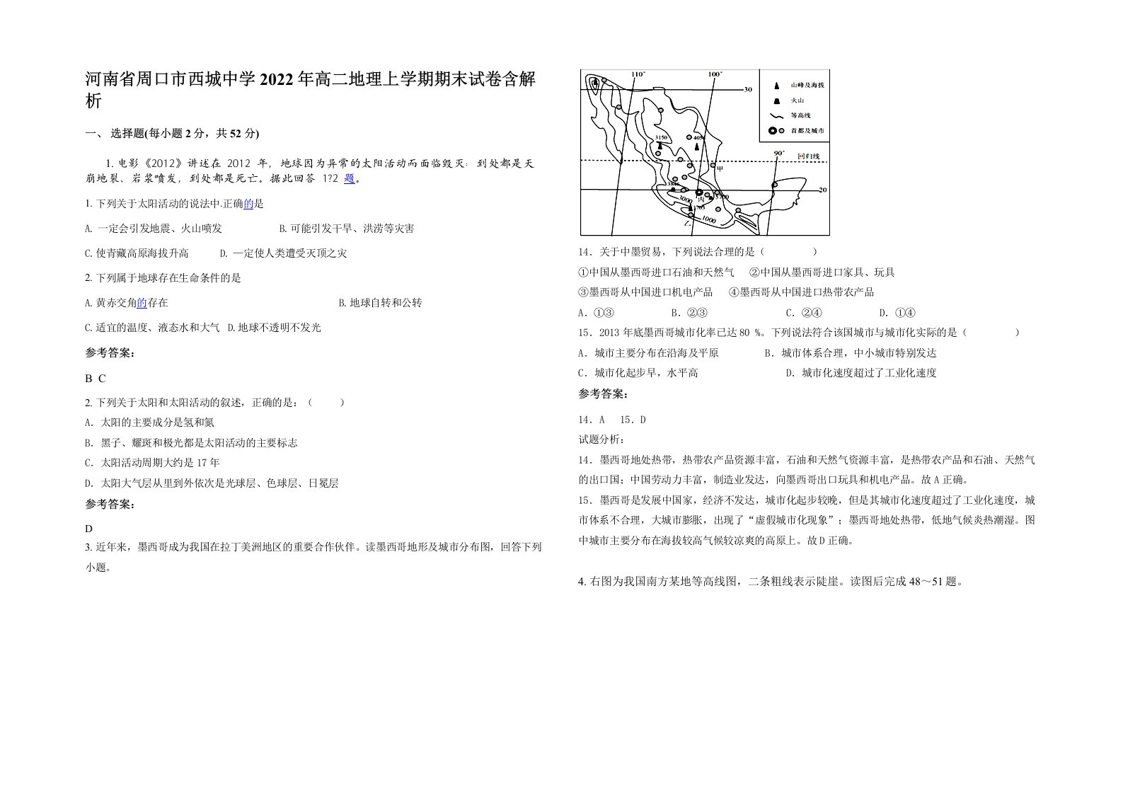 河南省周口市西城中学2022年高二地理上学期期末试卷含解析