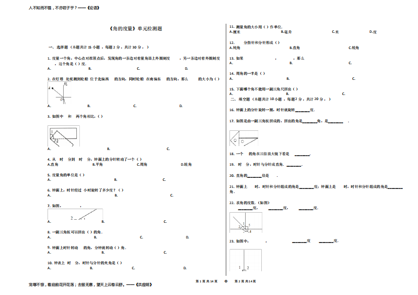 2019年人教版四年级数学第一学期《角的度量》单元检测卷