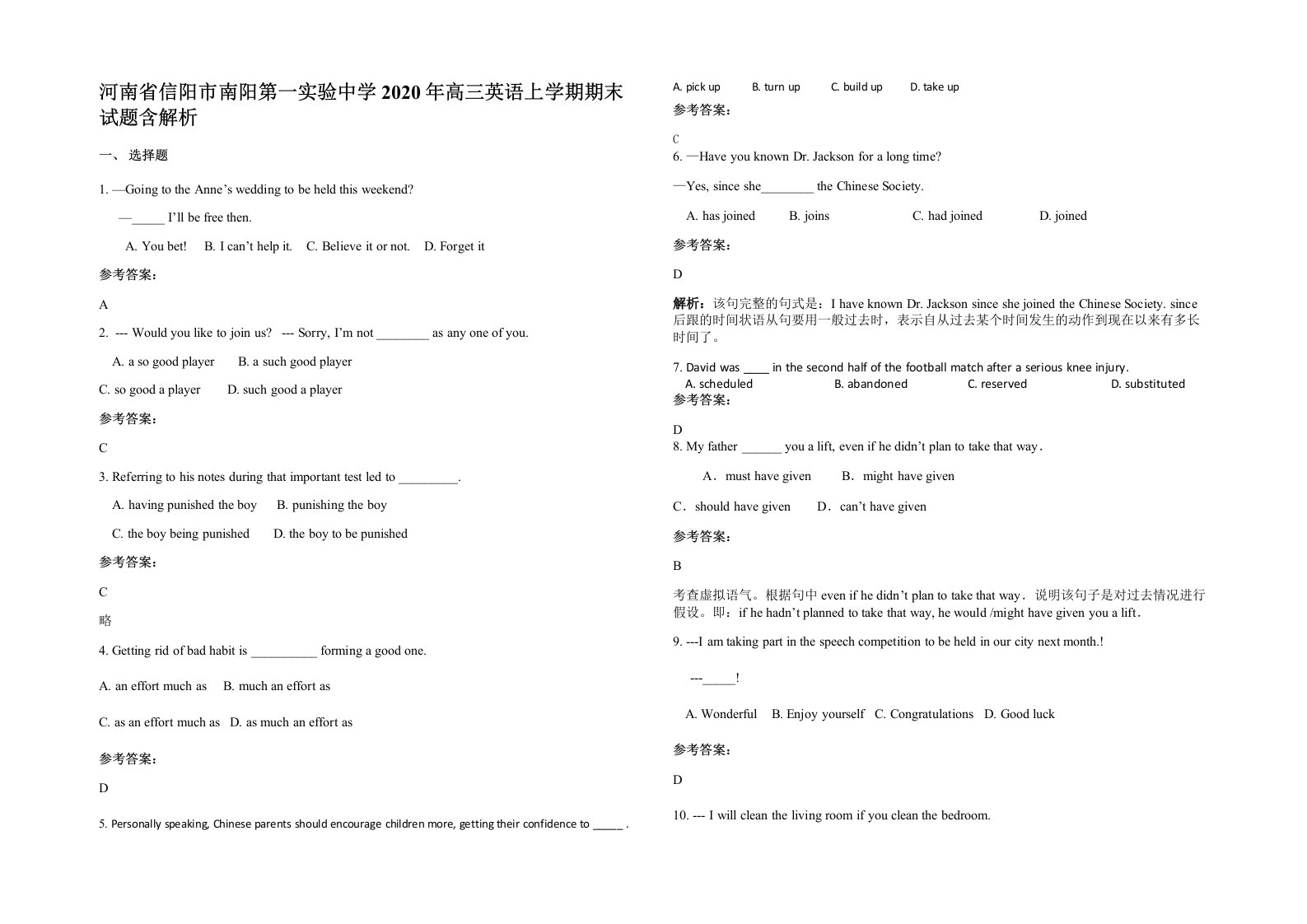 河南省信阳市南阳第一实验中学2020年高三英语上学期期末试题含解析