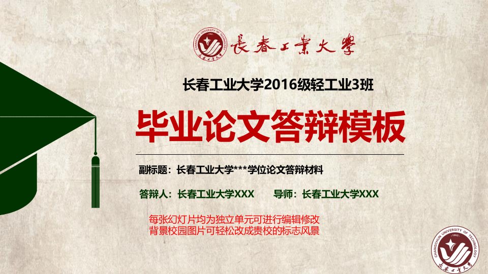 长春工业大学毕业答辩PPT动态模板