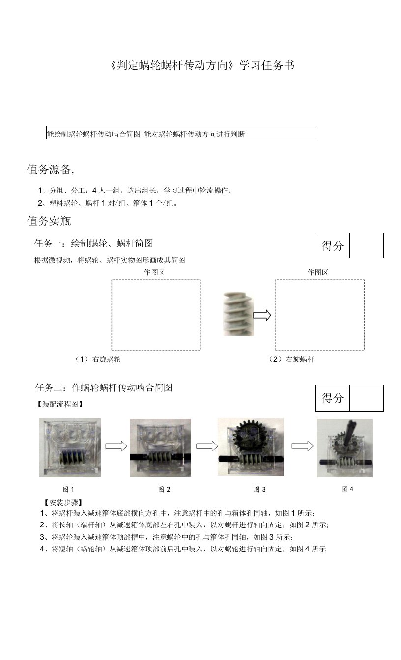 判定蜗轮蜗杆传动方向任务书