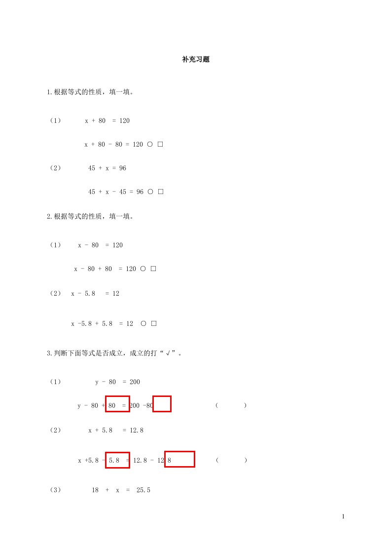 2023五年级数学上册四走进动物园__简易方程信息窗2等式的性质补充习题青岛版六三制