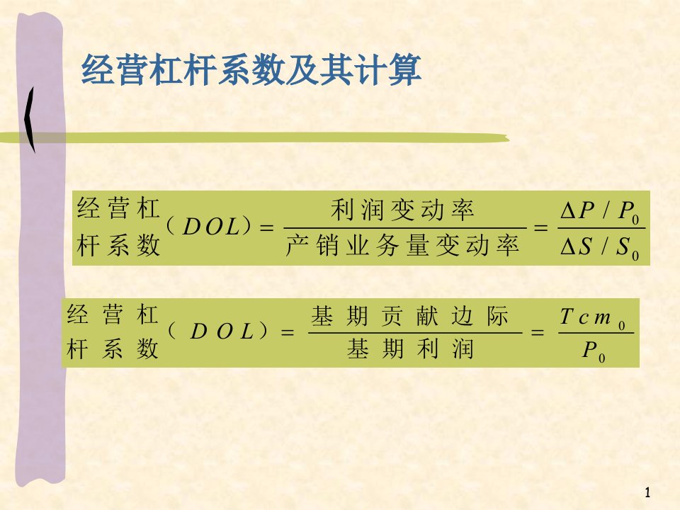 第7章长期投资决策(上)