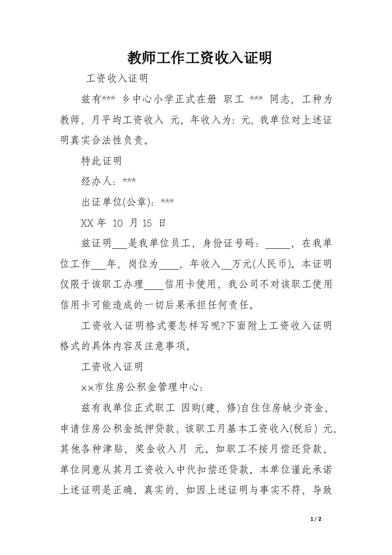 教师工作工资收入证明