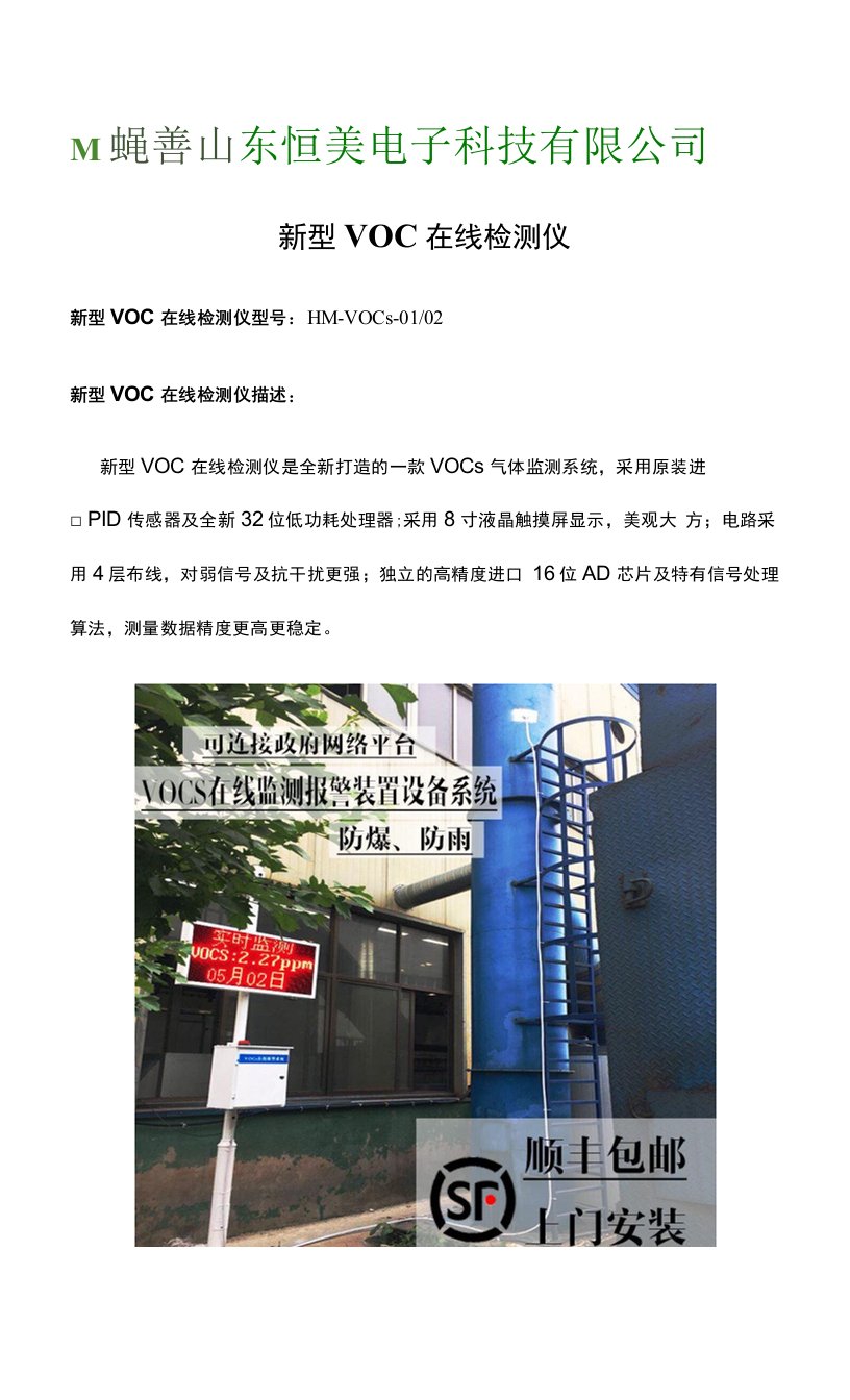 新型VOC在线检测仪