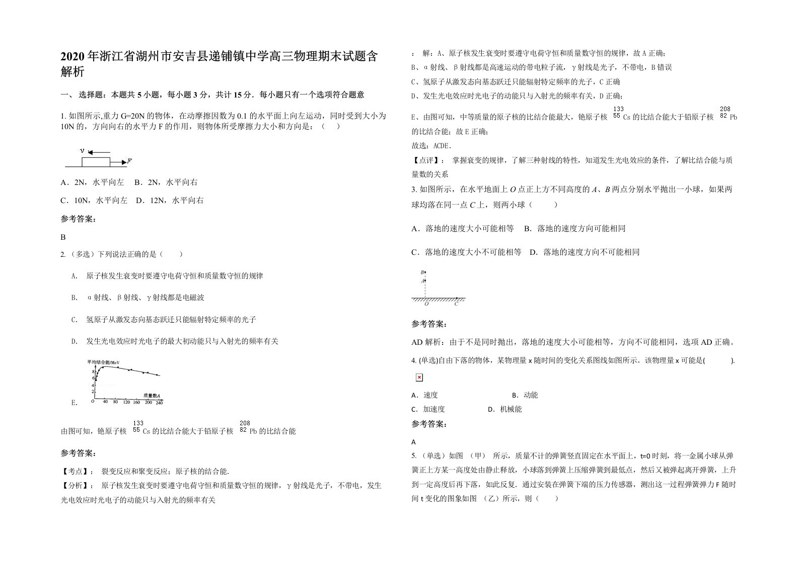 2020年浙江省湖州市安吉县递铺镇中学高三物理期末试题含解析