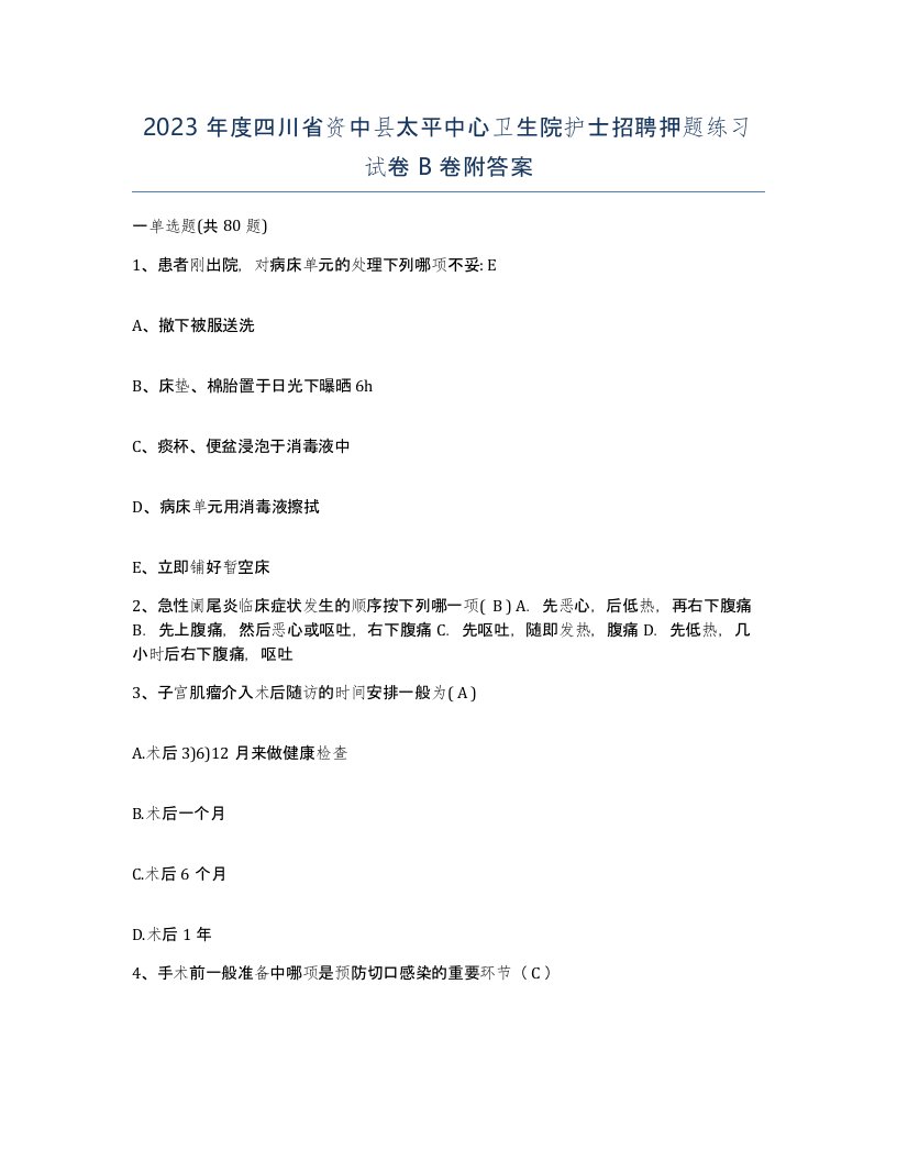 2023年度四川省资中县太平中心卫生院护士招聘押题练习试卷B卷附答案