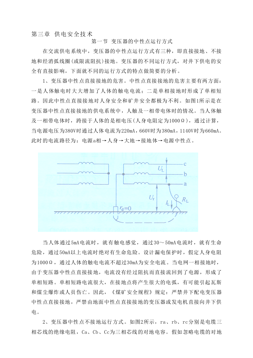 煤矿电气安全技术-培训课件