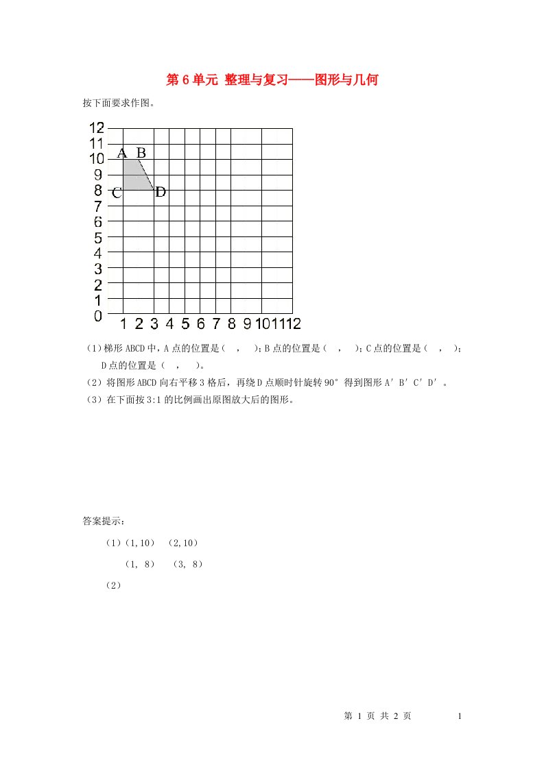 2023六年级数学下册五总复习补充练习06西师大版