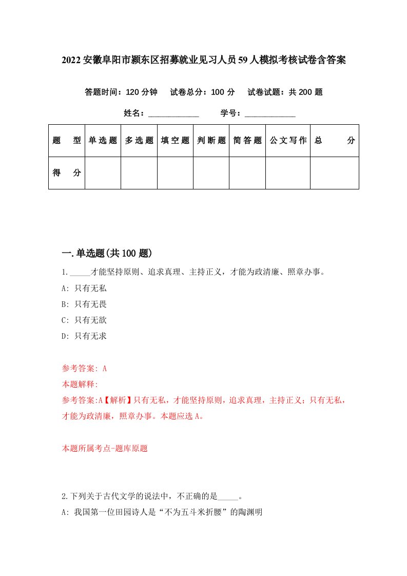 2022安徽阜阳市颍东区招募就业见习人员59人模拟考核试卷含答案4